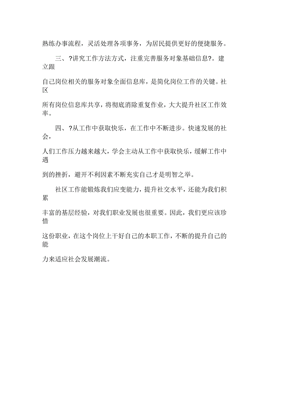 社区工作者应具备的基本素质和能力_第3页