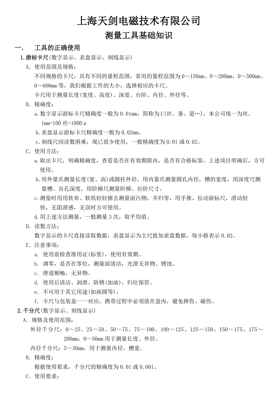 测量工具基础知识_第1页