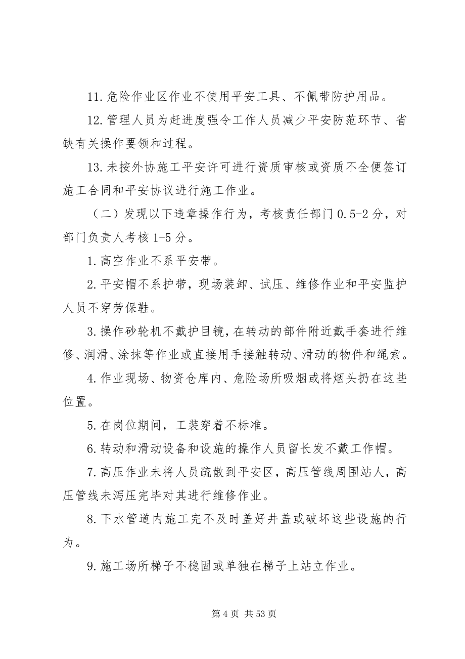 2023年安全生产“三违”考核管理办法新编.docx_第4页