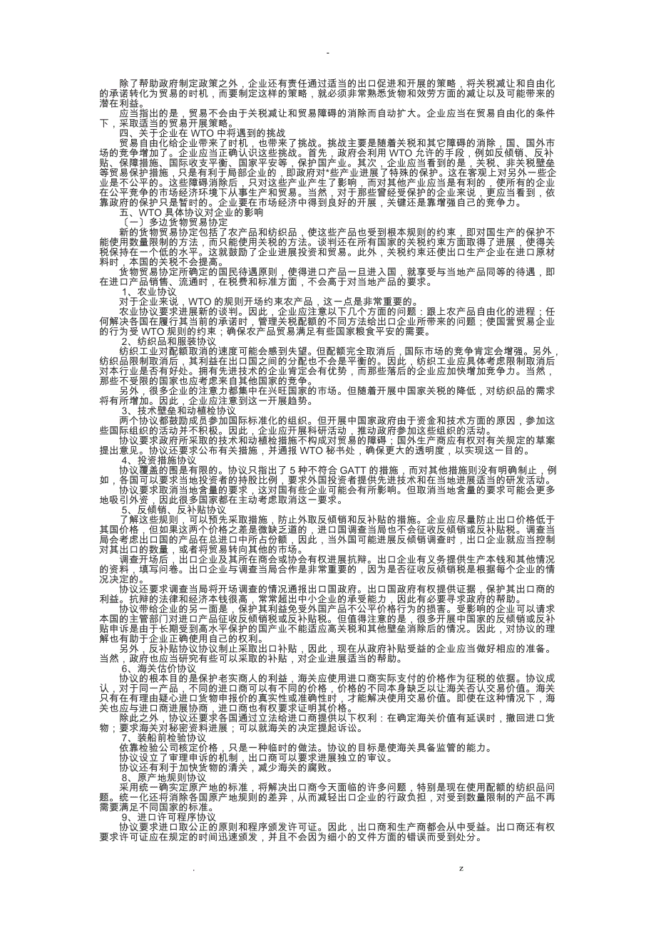 电大国际经济法考试复习资料含_第3页