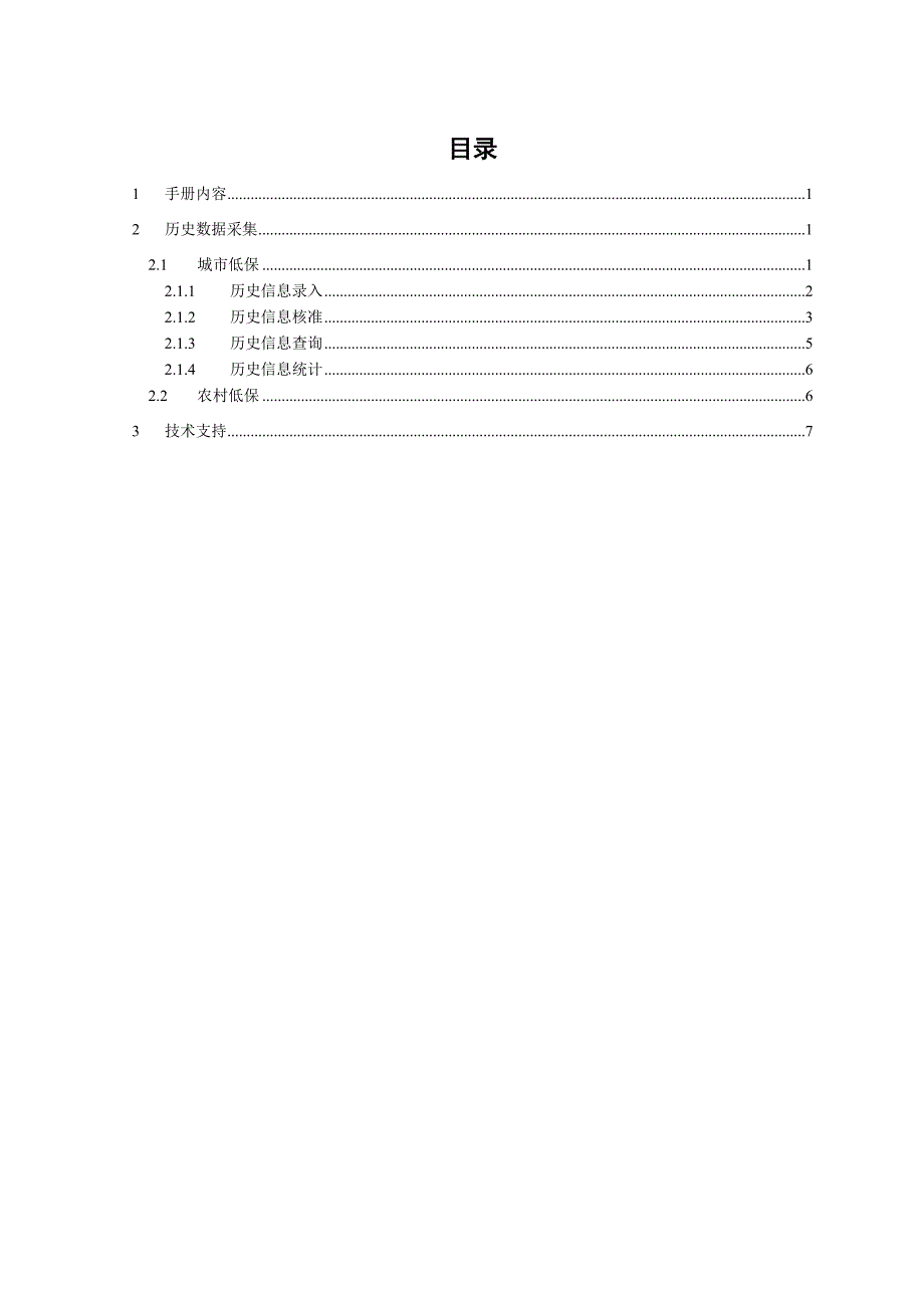 全国最低生活保障信息系统_第3页