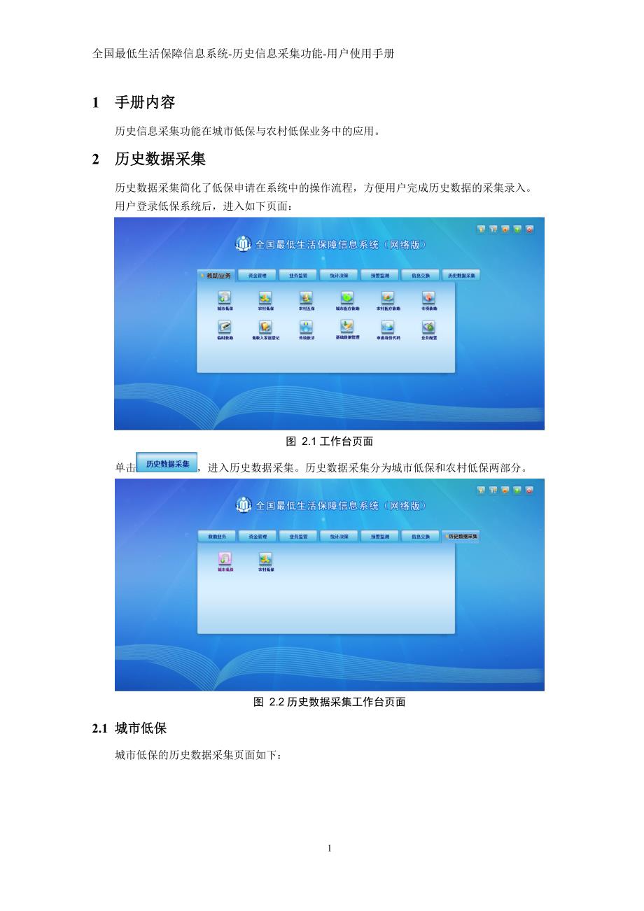 全国最低生活保障信息系统_第4页