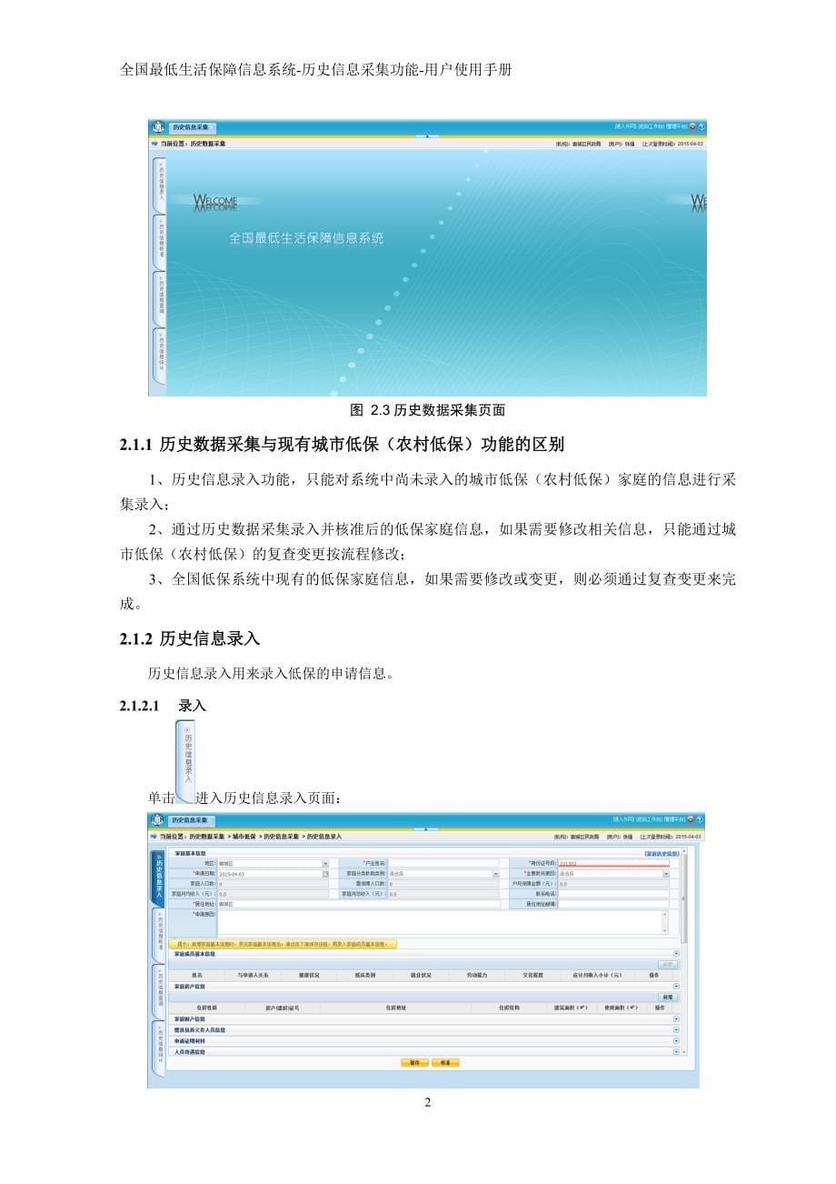 全国最低生活保障信息系统_第5页