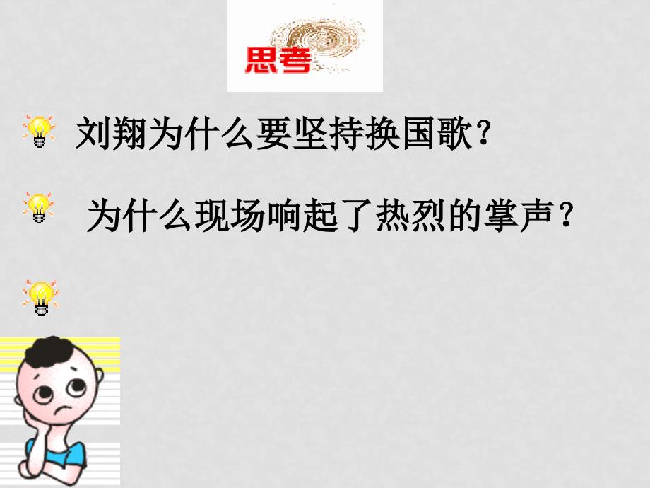 七年级政治第一课第三框彼此尊重才能赢得尊重课件人教版_第2页