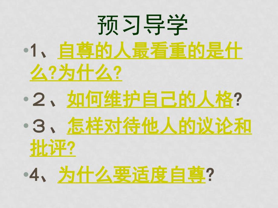 七年级政治第一课第三框彼此尊重才能赢得尊重课件人教版_第4页