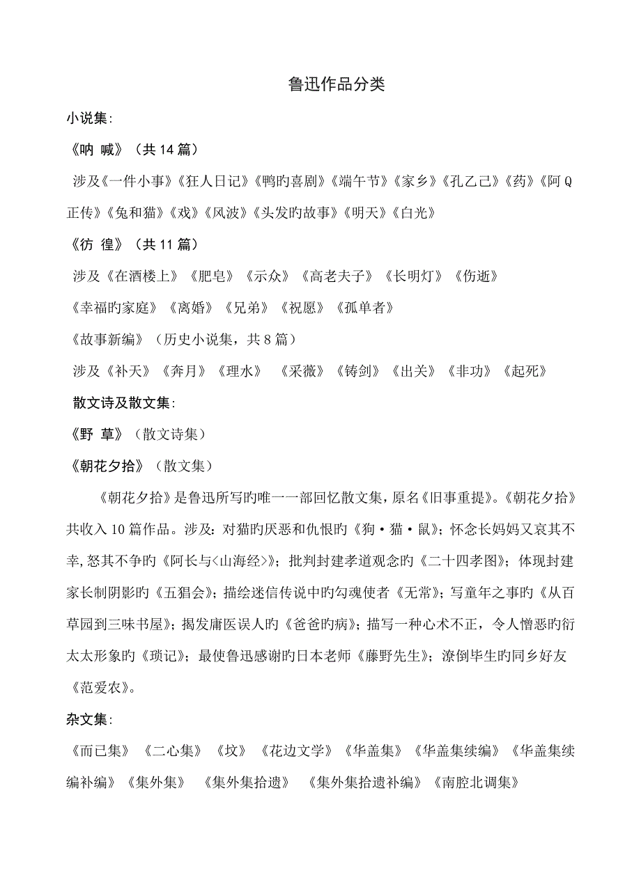 鲁迅作品分类_第1页