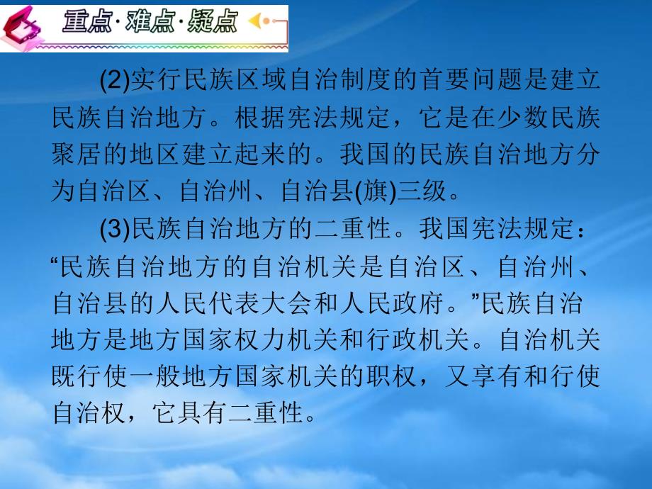 高考政治一轮复习 3.7.2民族区域自治制度：适合国情的基本政治制度课件_第4页