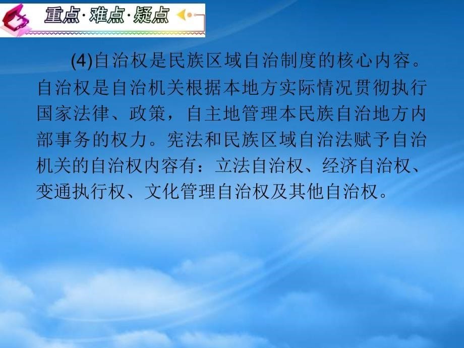 高考政治一轮复习 3.7.2民族区域自治制度：适合国情的基本政治制度课件_第5页