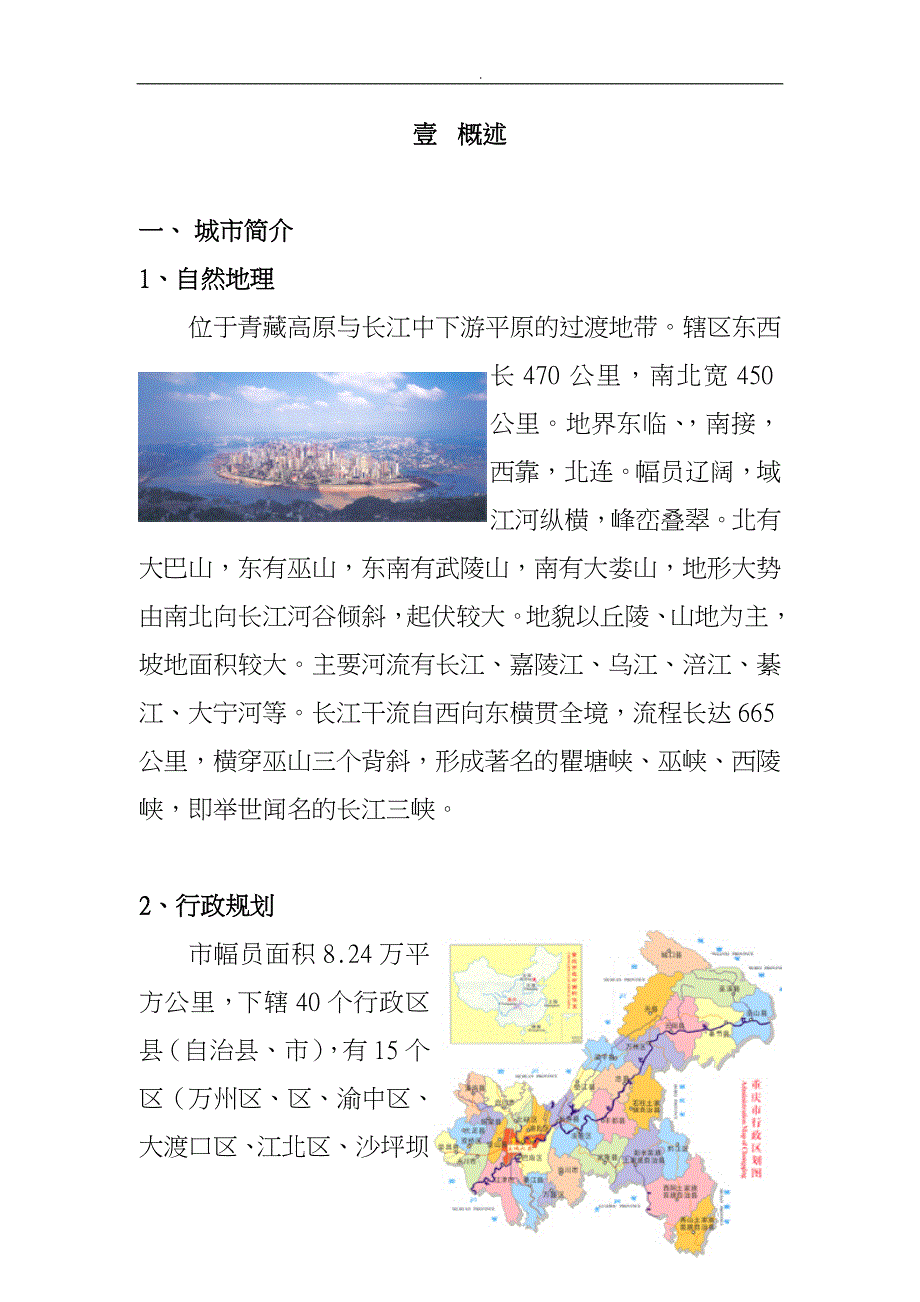 房地产市政建设与市场分析报告_第2页