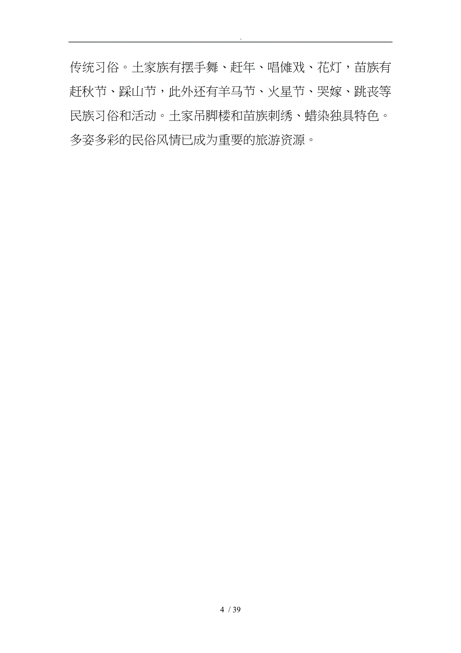 房地产市政建设与市场分析报告_第4页