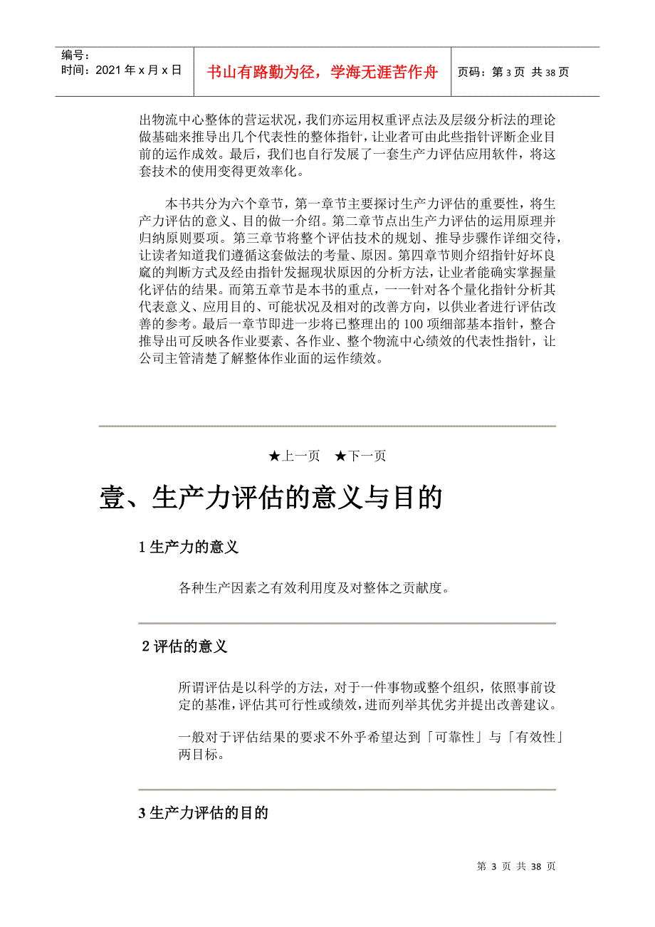 物流中心生产力评估指针100诀_第3页