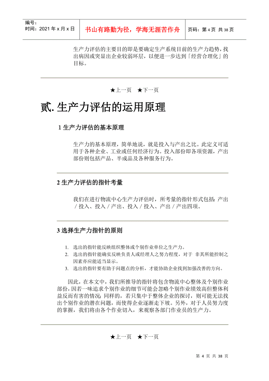 物流中心生产力评估指针100诀_第4页