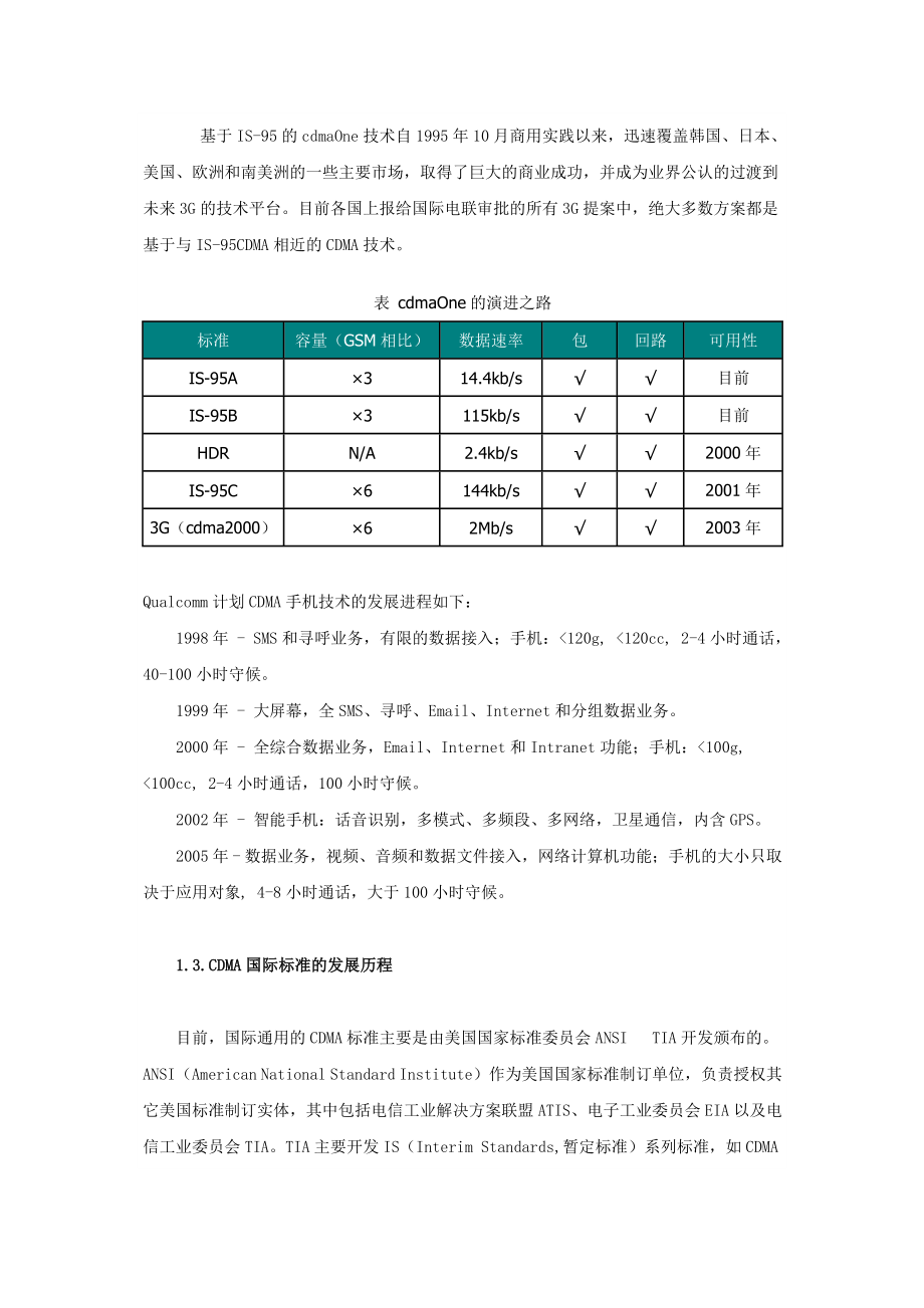 CDMA及3G基本知识Word版_第4页