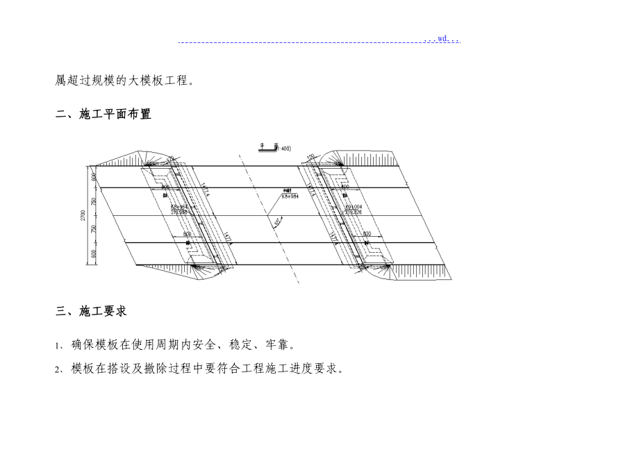 现浇箱梁支模架专项工程施工方案（通过专家论证)_第4页