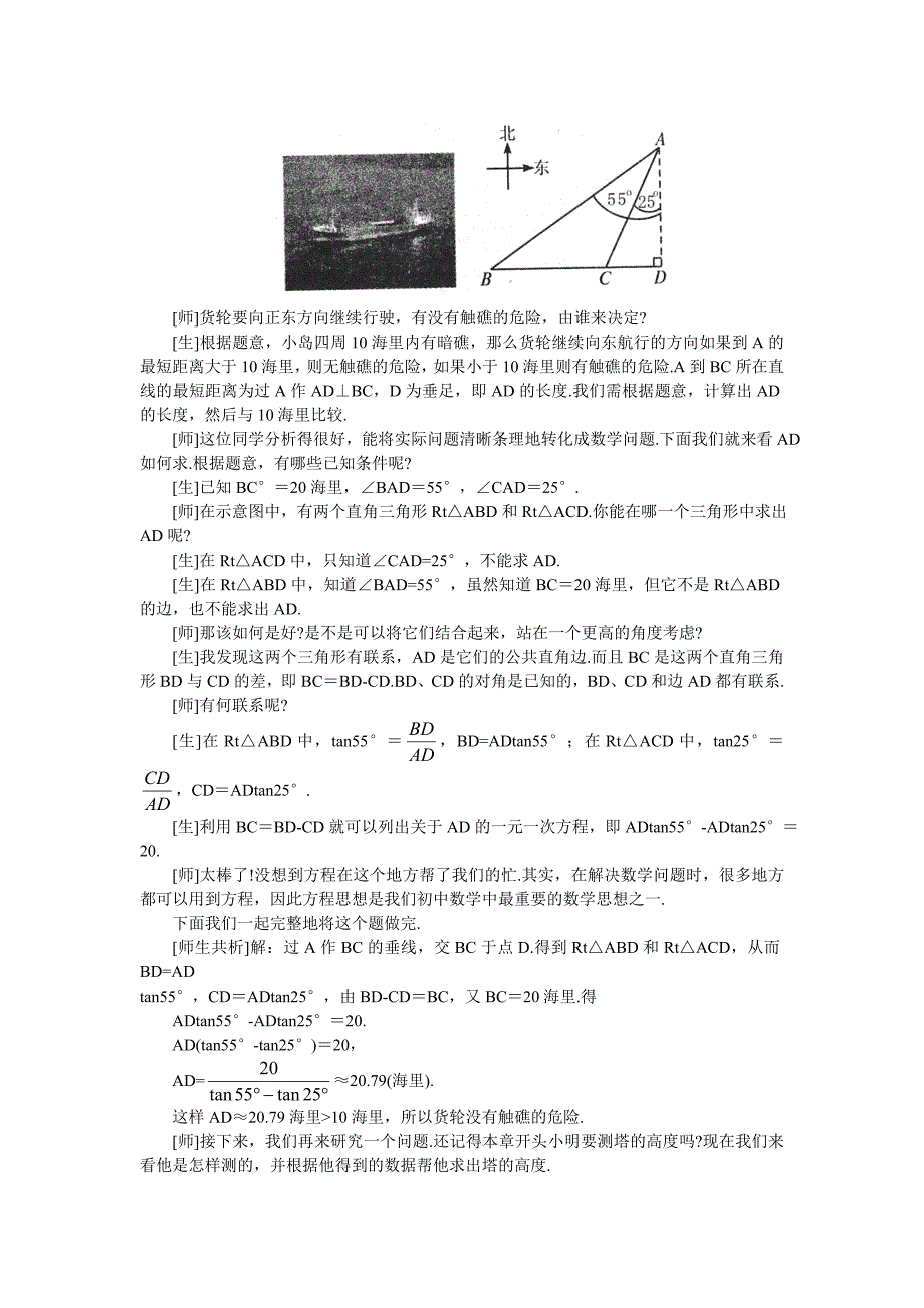 【最新教材】【北师大版】九年级数学下册1.5 三角函数的应用2_第2页