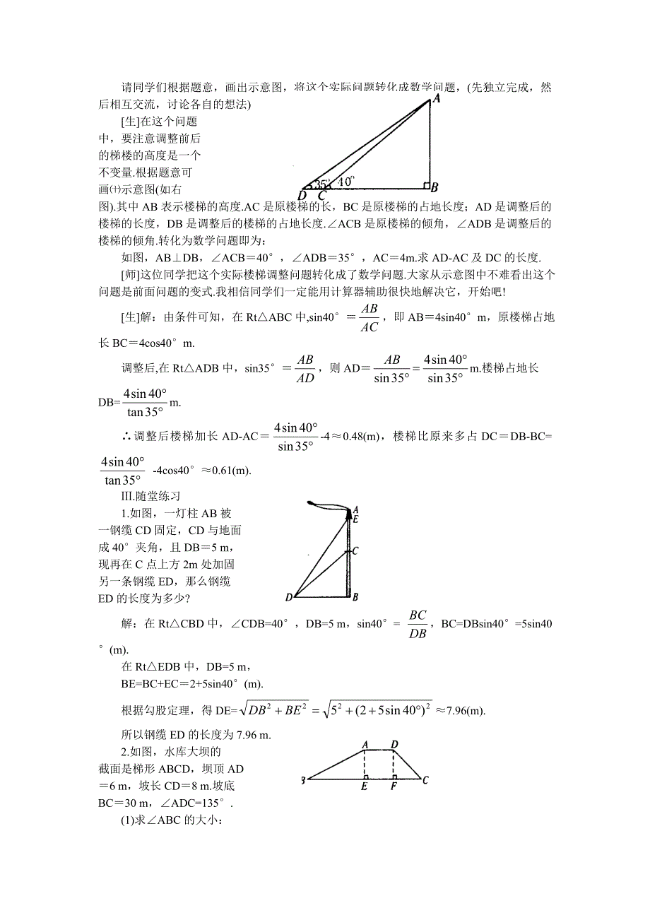 【最新教材】【北师大版】九年级数学下册1.5 三角函数的应用2_第4页