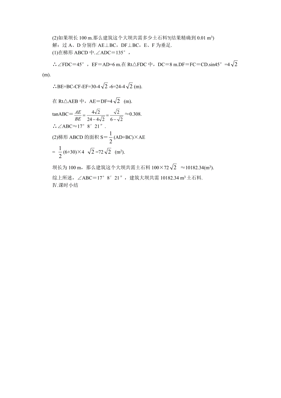 【最新教材】【北师大版】九年级数学下册1.5 三角函数的应用2_第5页