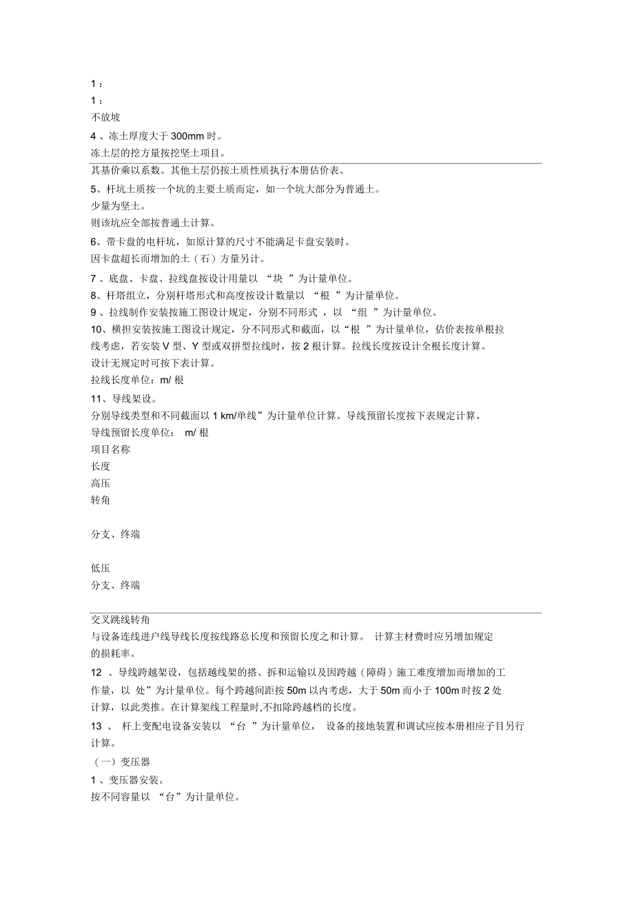 电缆工程工程量计算规则(一)_第3页