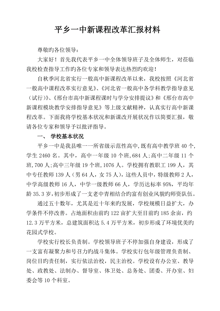 新课改汇报材料_第1页