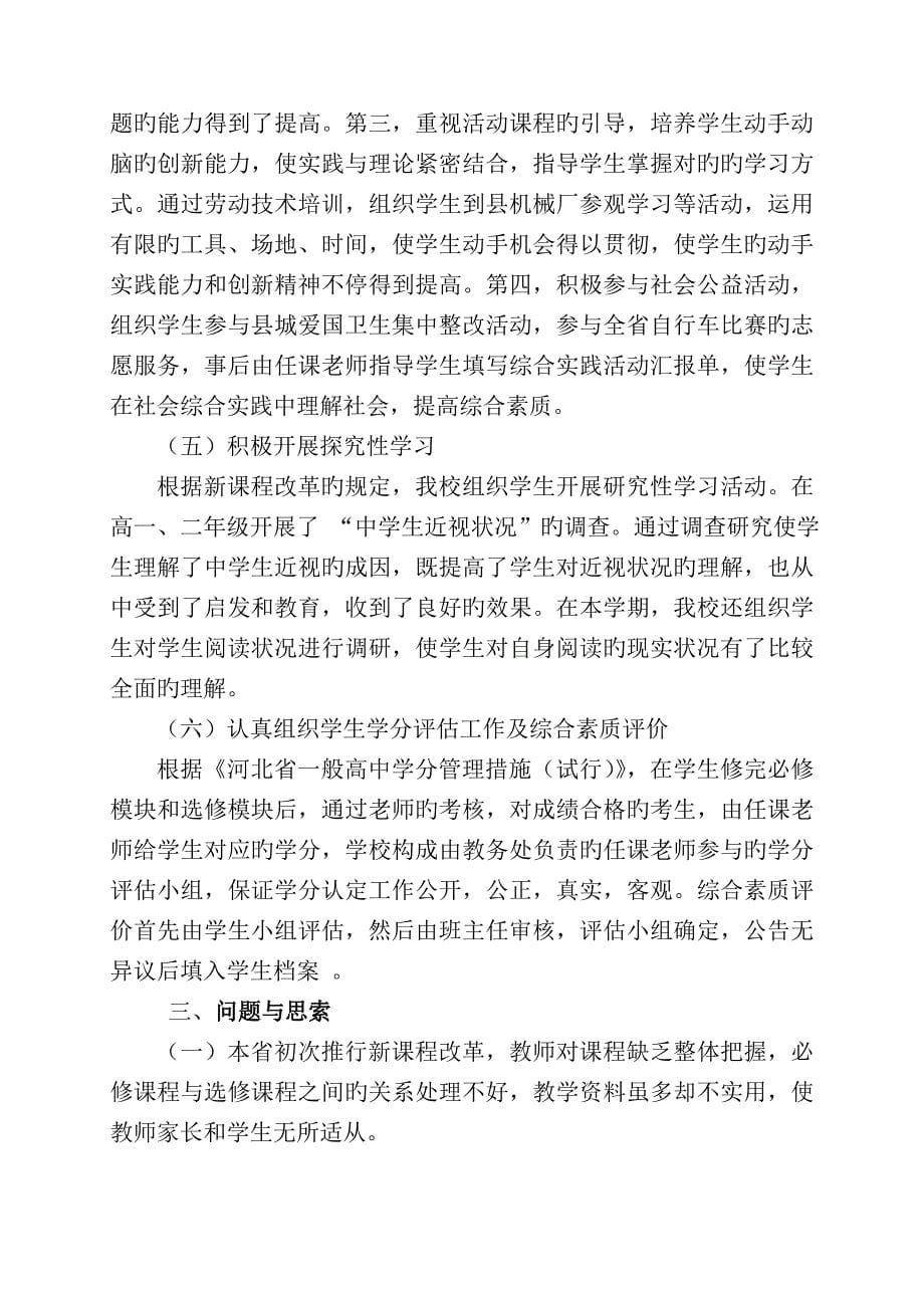 新课改汇报材料_第5页