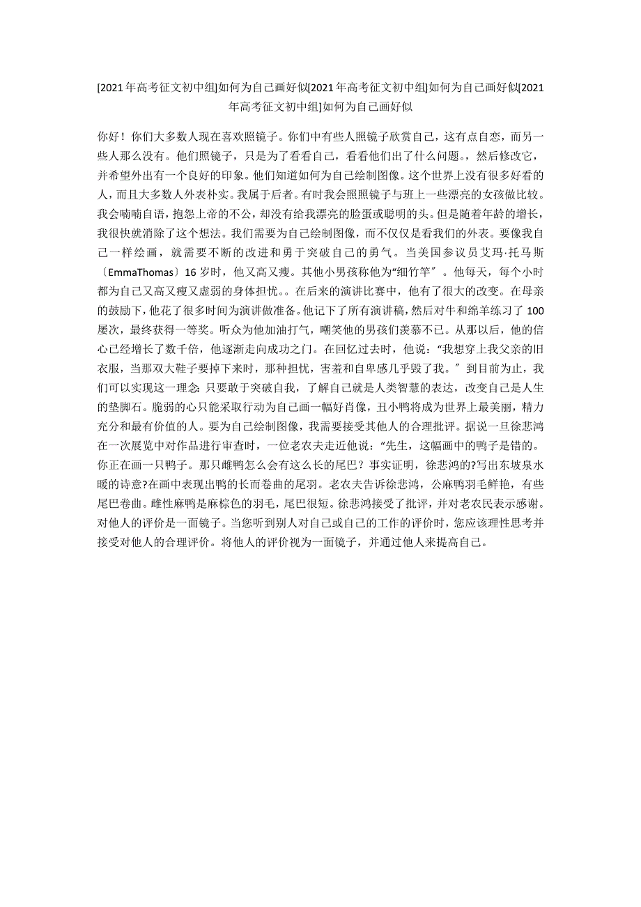 [2020年高考征文初中组]如何为自己画好像[2020年高考征文初中组]如何为自己画好像[2020年高考征文初中组]如何为自己画好像_第1页