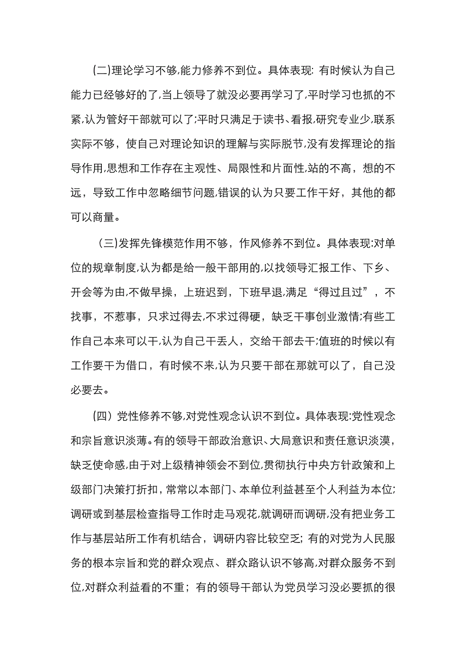 领导干部在严以修身方面存在的问题_第2页