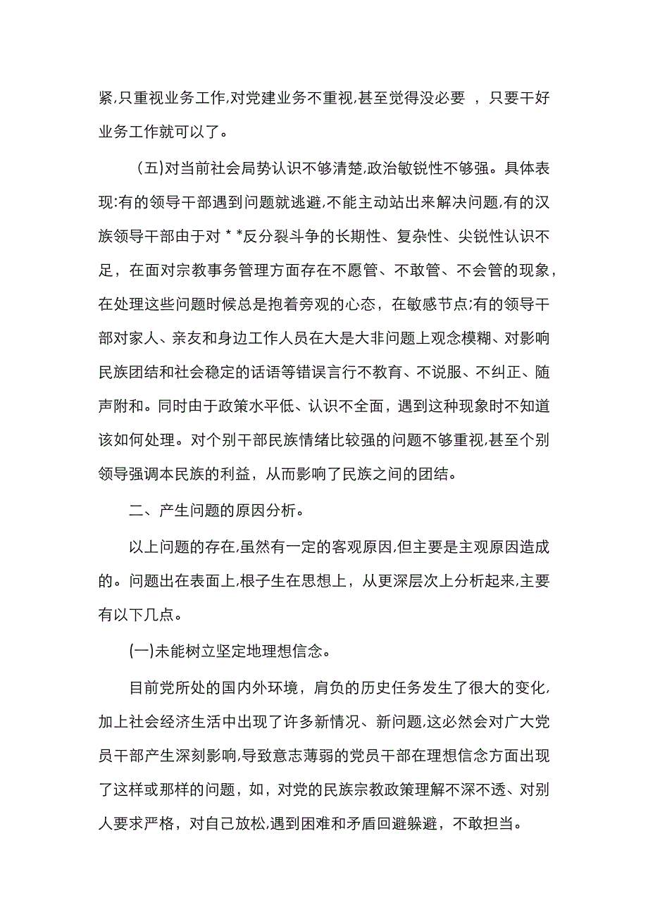 领导干部在严以修身方面存在的问题_第3页