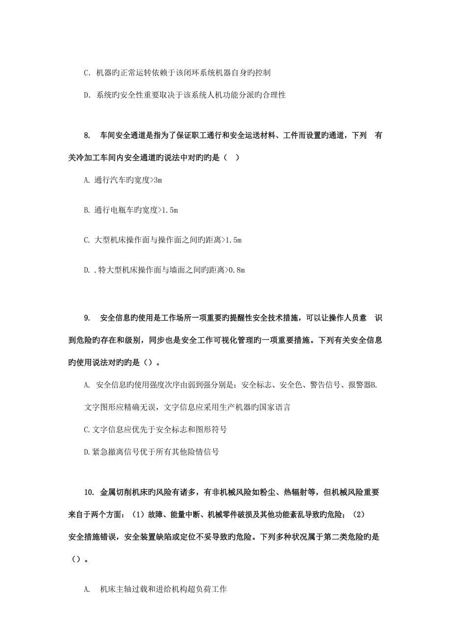 中业网校安全技术模拟卷_第5页