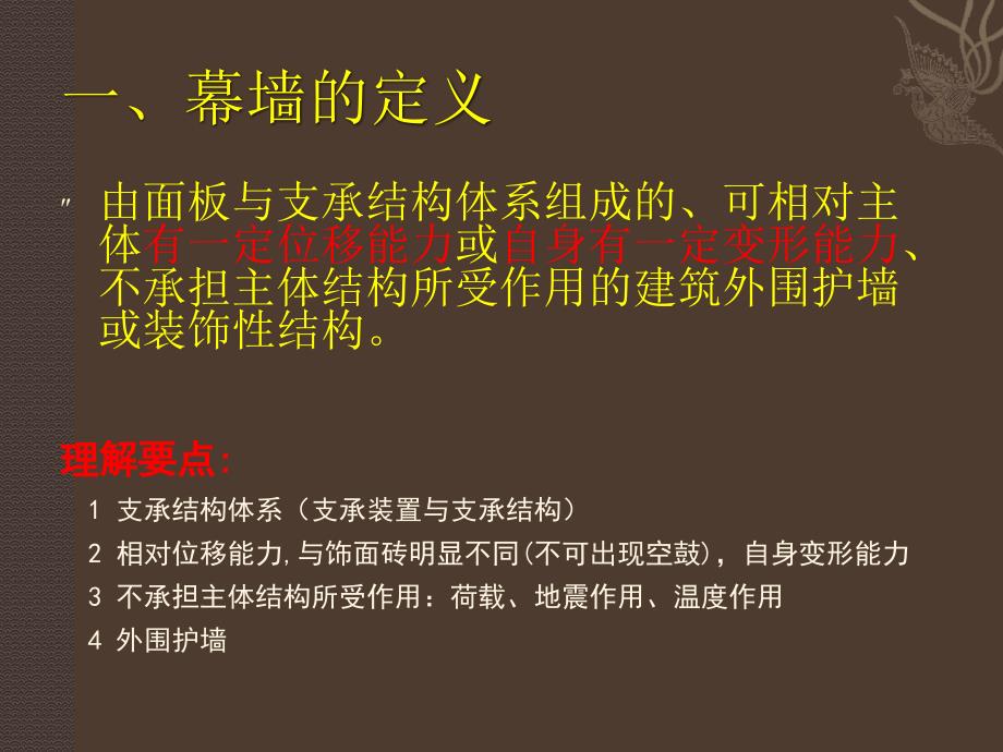 监理管理之建筑幕墙施工监理工作内容_第3页