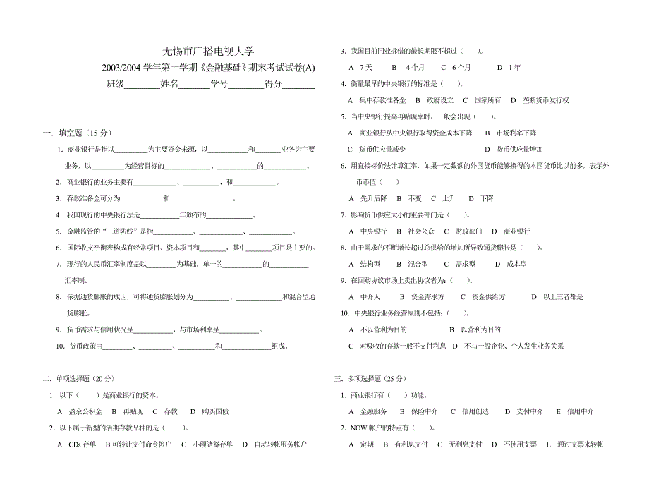 无锡市广播电视大学.doc_第1页