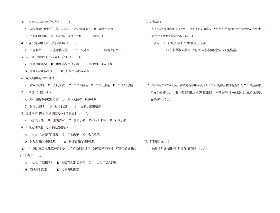 无锡市广播电视大学.doc_第2页