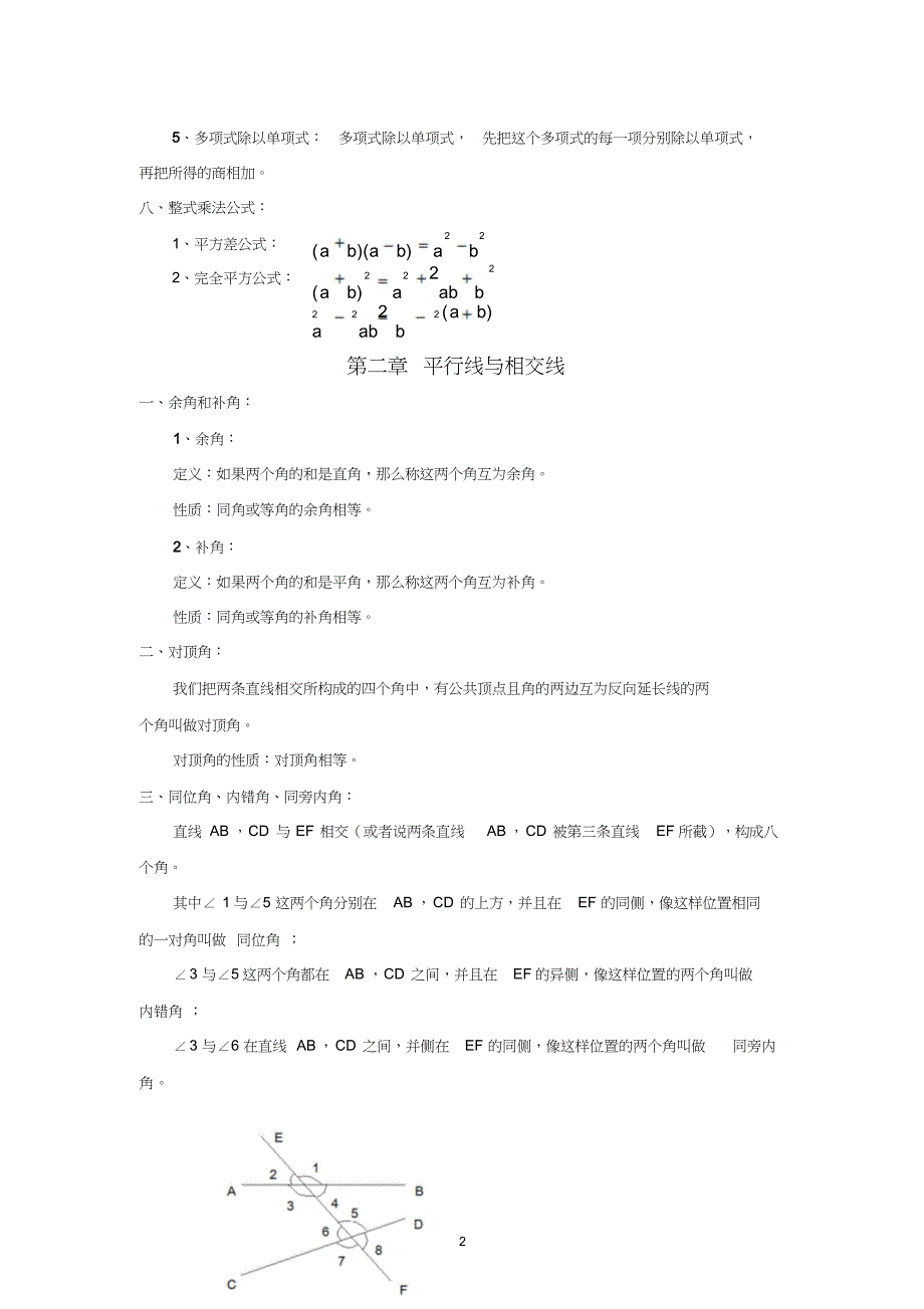 七年级数学下册公式定理复习_第3页