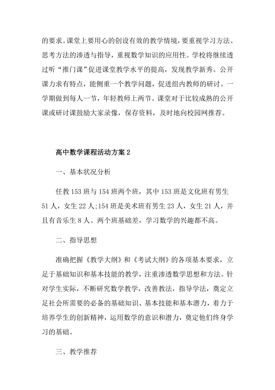 高中数学课程活动方案_第3页