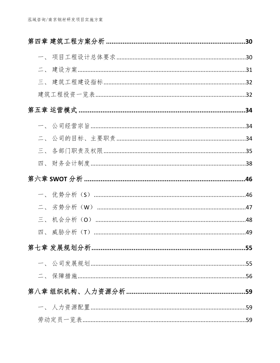 南京钢材研发项目实施方案_第2页