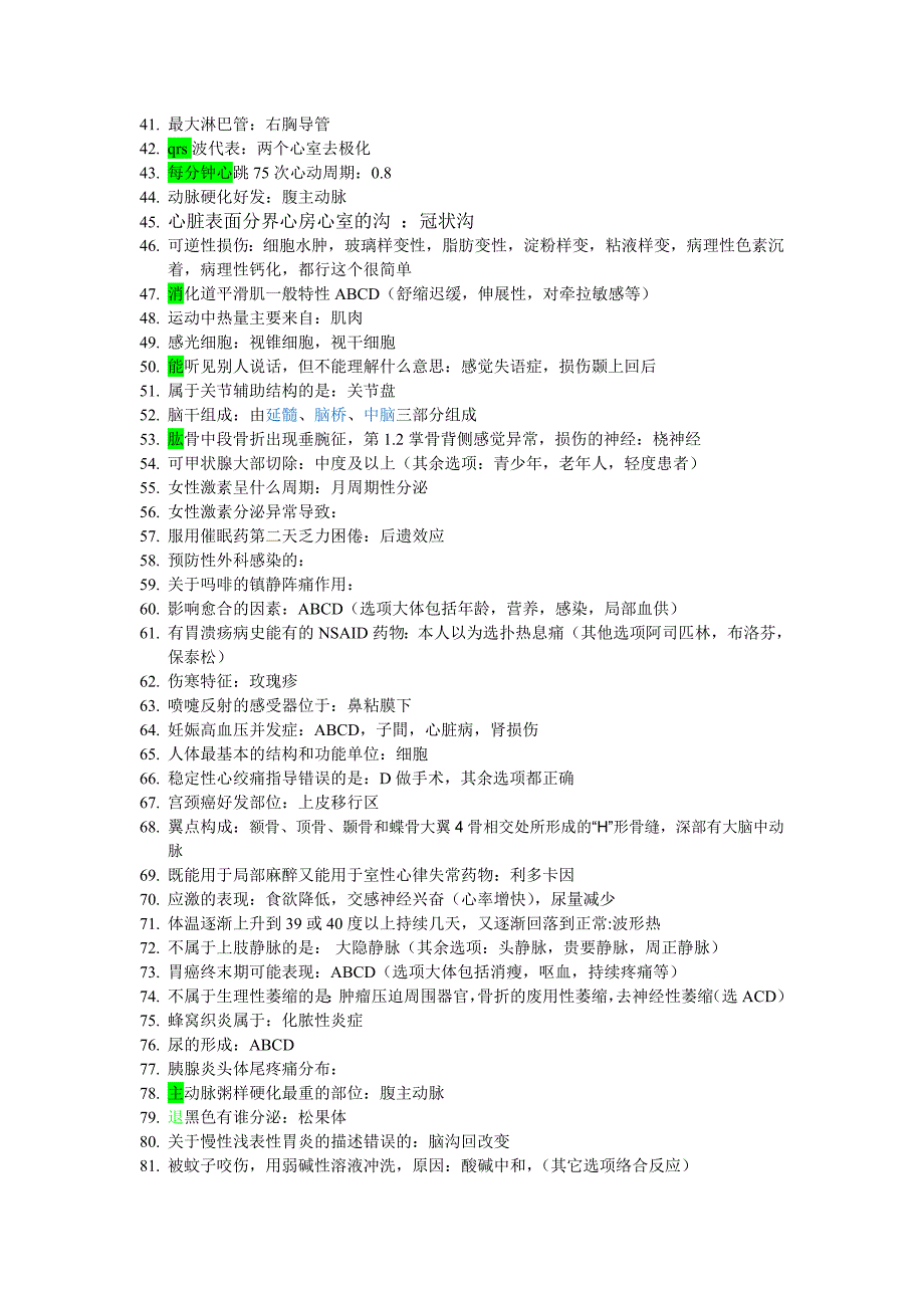 2013年东营市市直事业编考试医学类回忆版本.doc_第2页