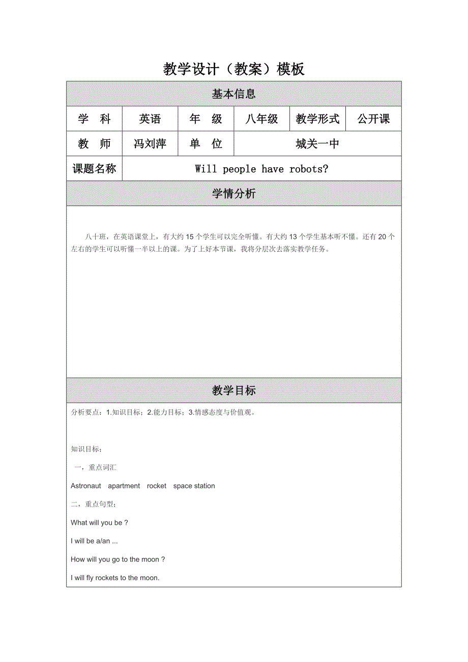 Willpeoplehaverobots (2).doc_第1页