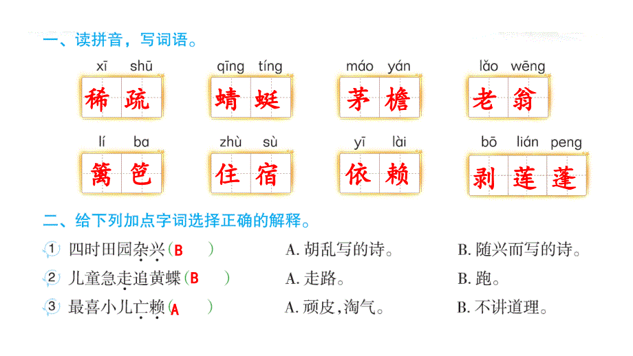 1 古诗词三首_第2页