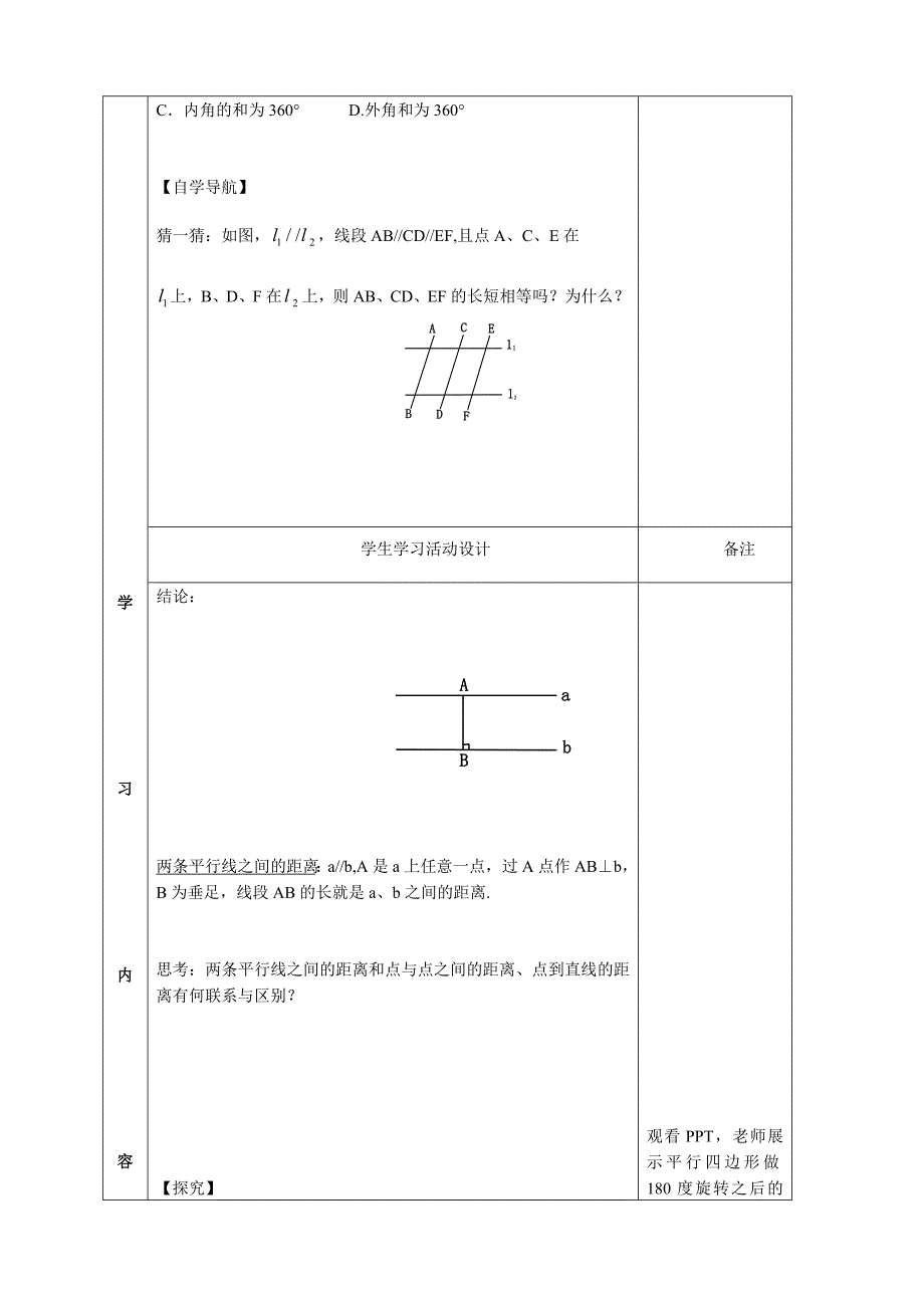 《平行四边形的性质（2）》导学案1_第2页
