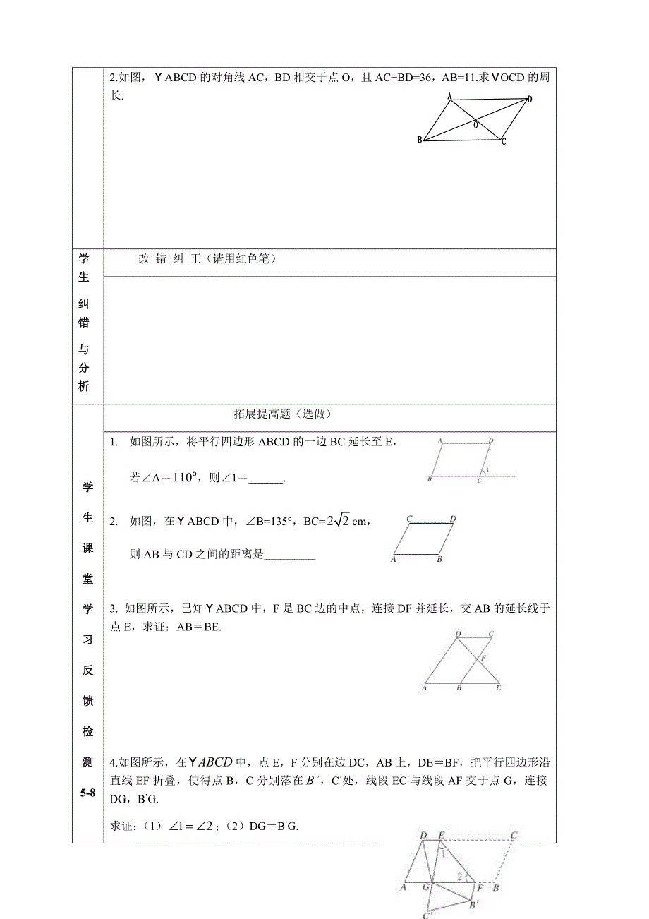 《平行四边形的性质（2）》导学案1_第4页