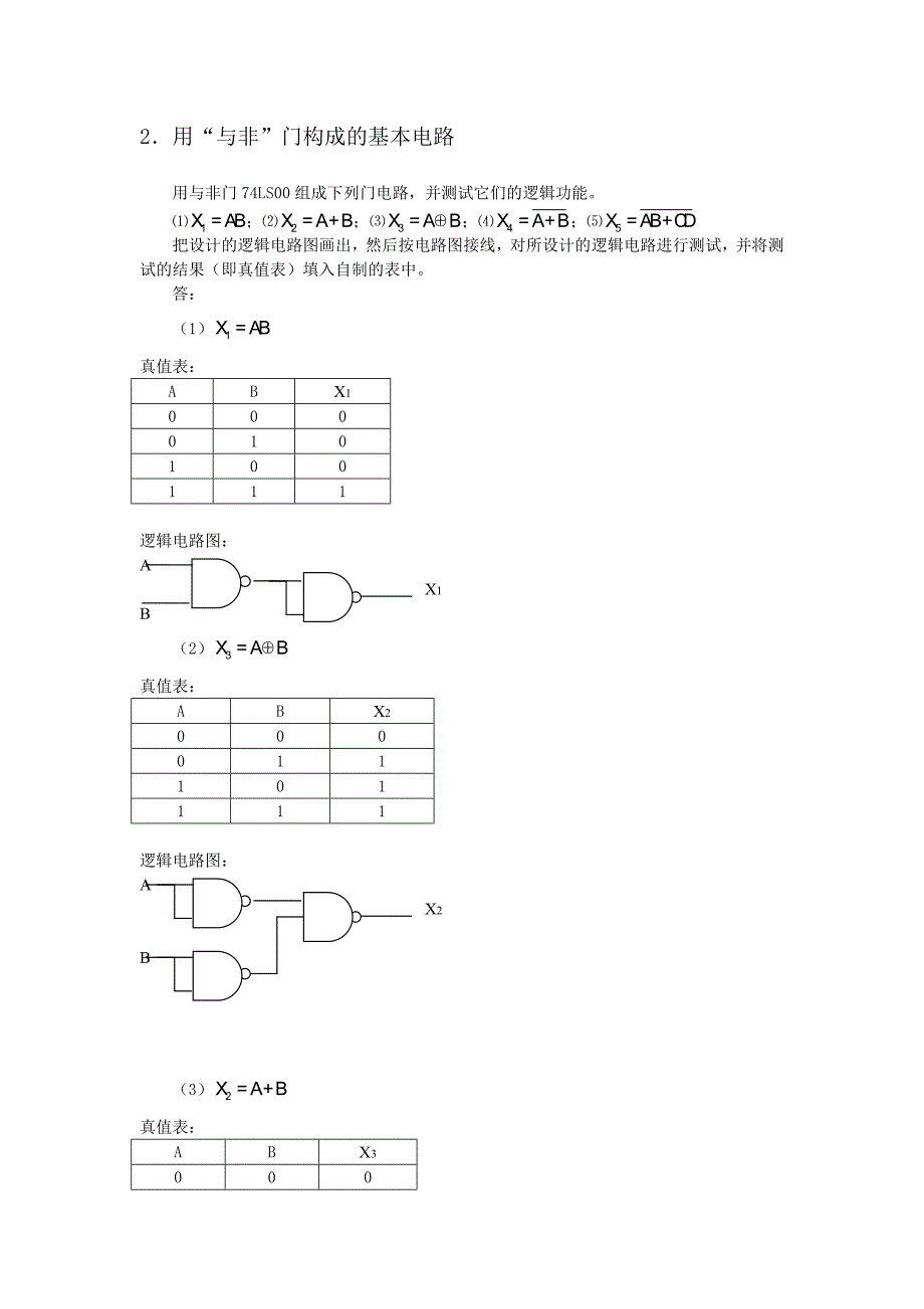 实验二集成逻辑门电路的逻辑功能_第2页