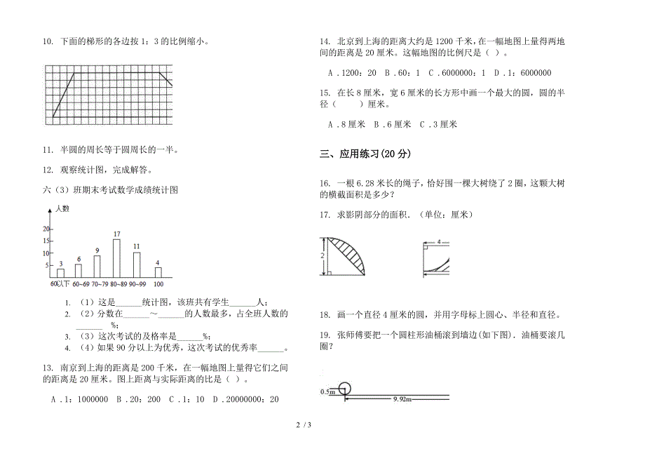 苏教版练习六年级上册小学数学五单元试卷.docx_第2页