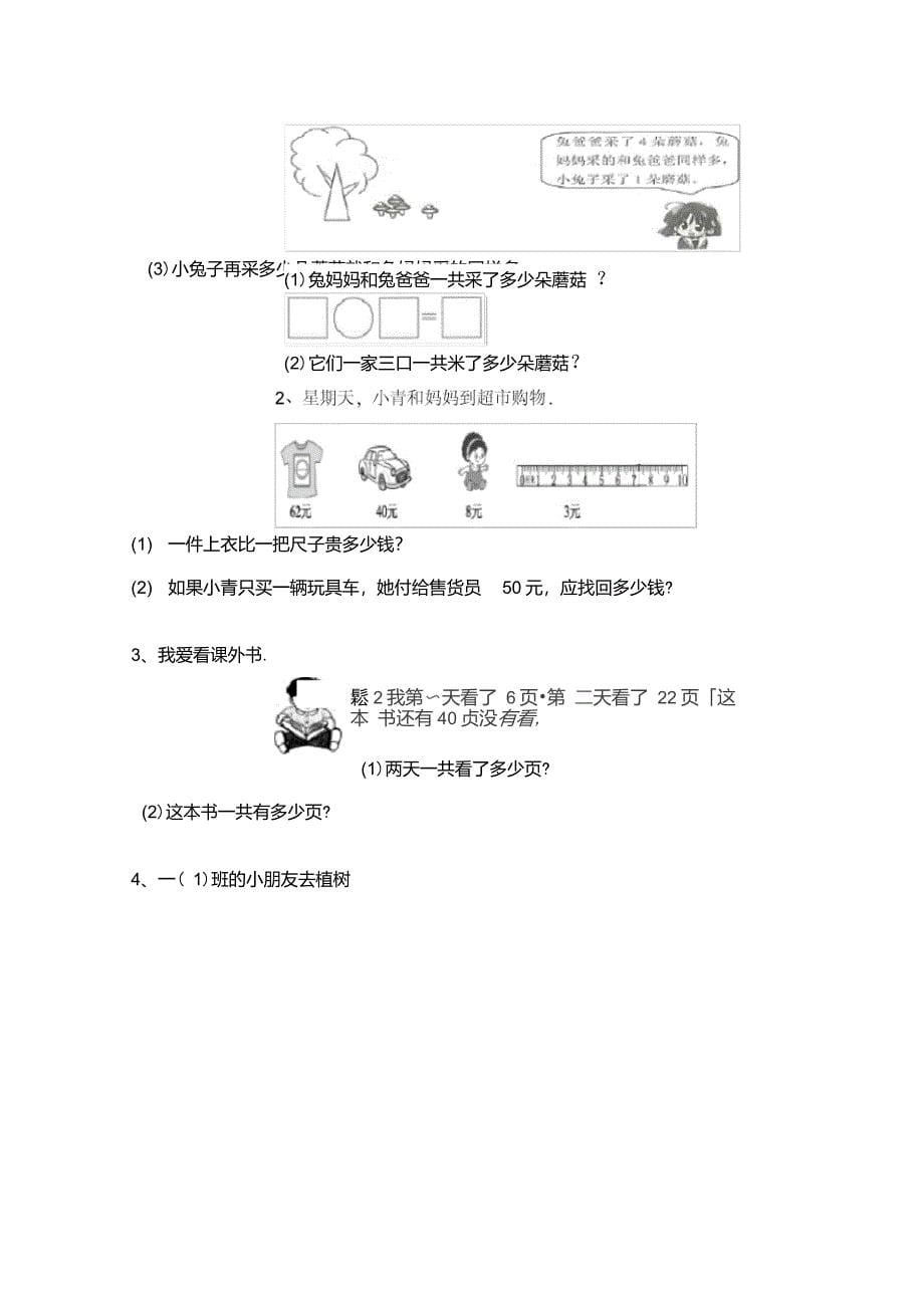 北京版一年级数学上册第一次月考阶段测试卷及答案_第5页