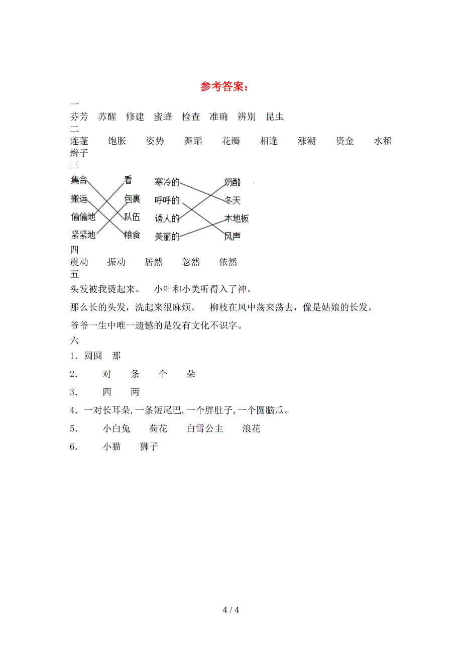 最新人教版三年级语文下册三单元练习.doc_第4页