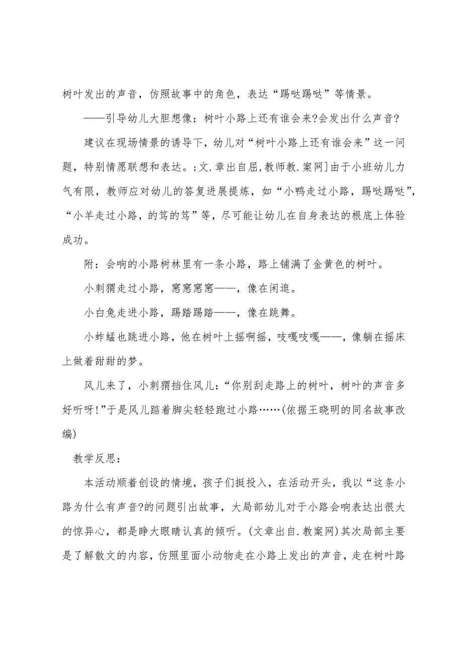 小班语言优质课教案及教学反思《会响的小路》.docx_第2页