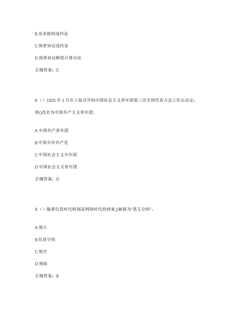 2023年内蒙古通辽市科尔沁左翼后旗茂道吐苏木贝子浩饶嘎查社区工作人员考试模拟题及答案_第4页