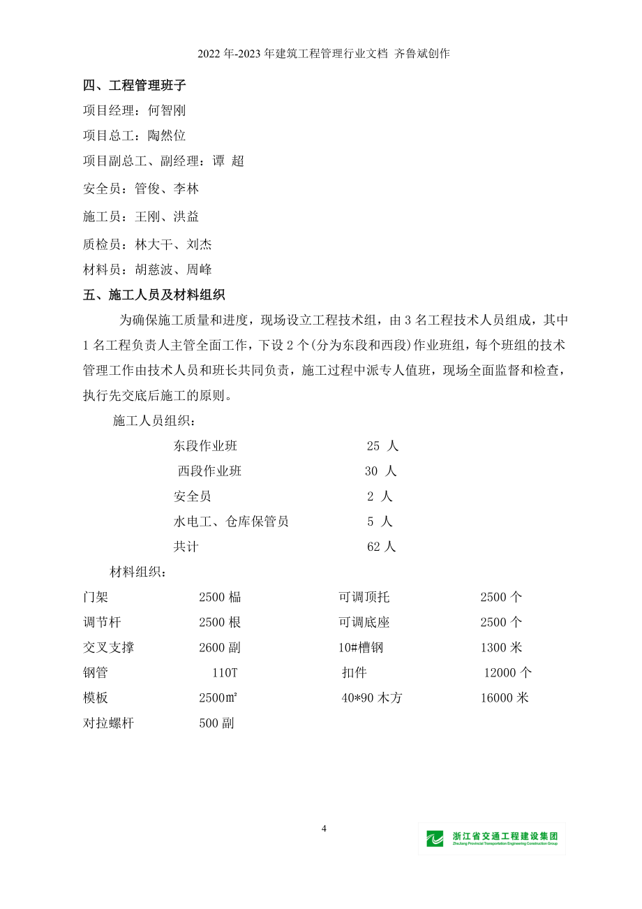 箱涵模板支撑架安全专项施工方案_第4页