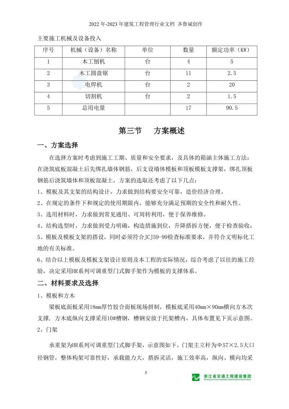 箱涵模板支撑架安全专项施工方案_第5页