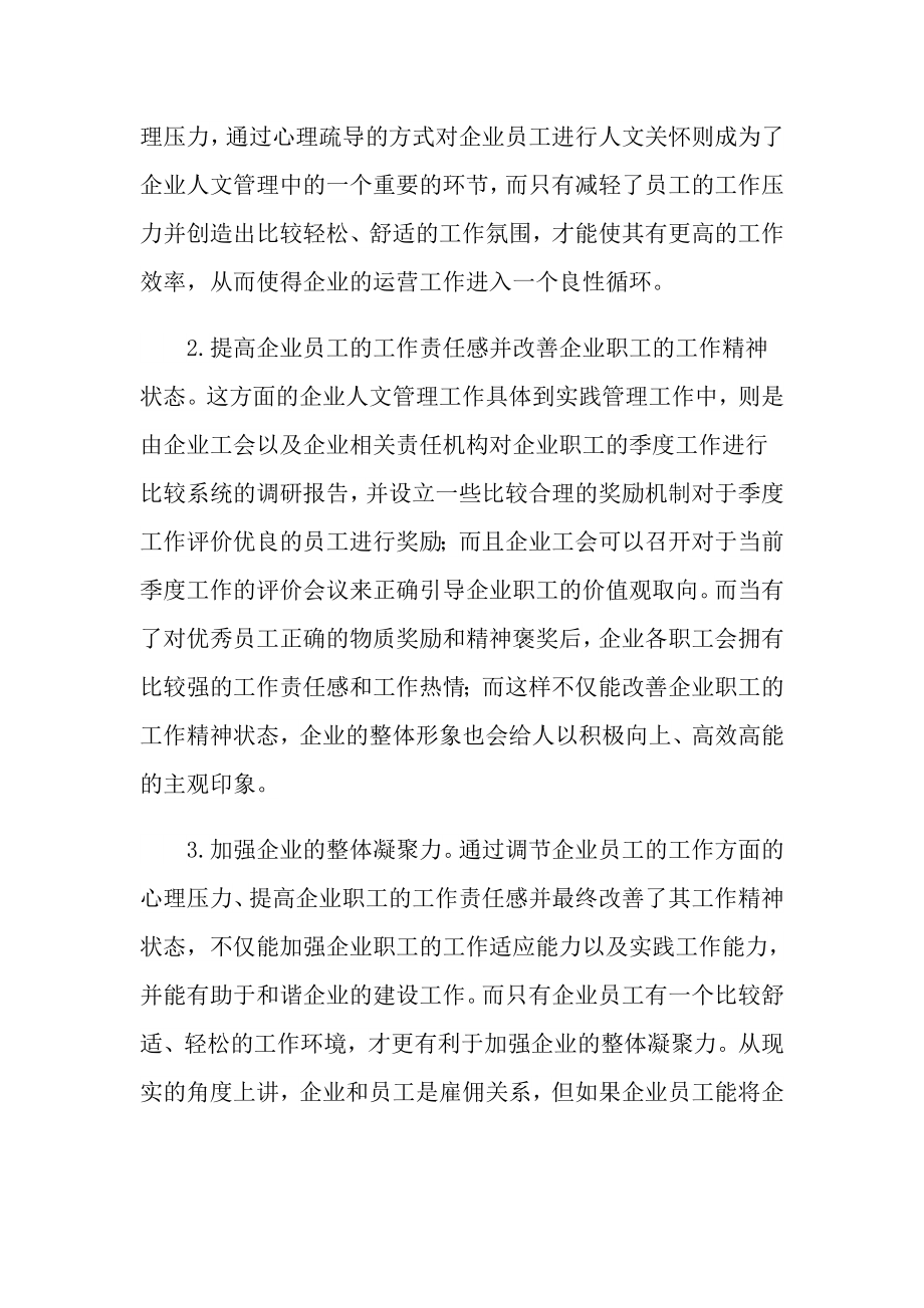 实用的企业管理方案合集十篇_第2页