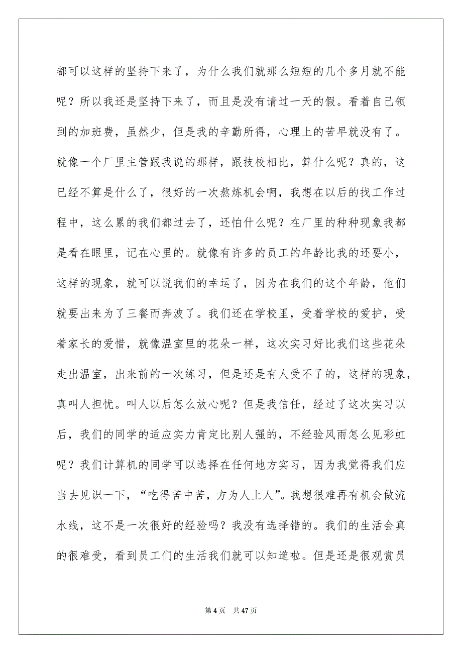 公司实习报告合集八篇_第4页