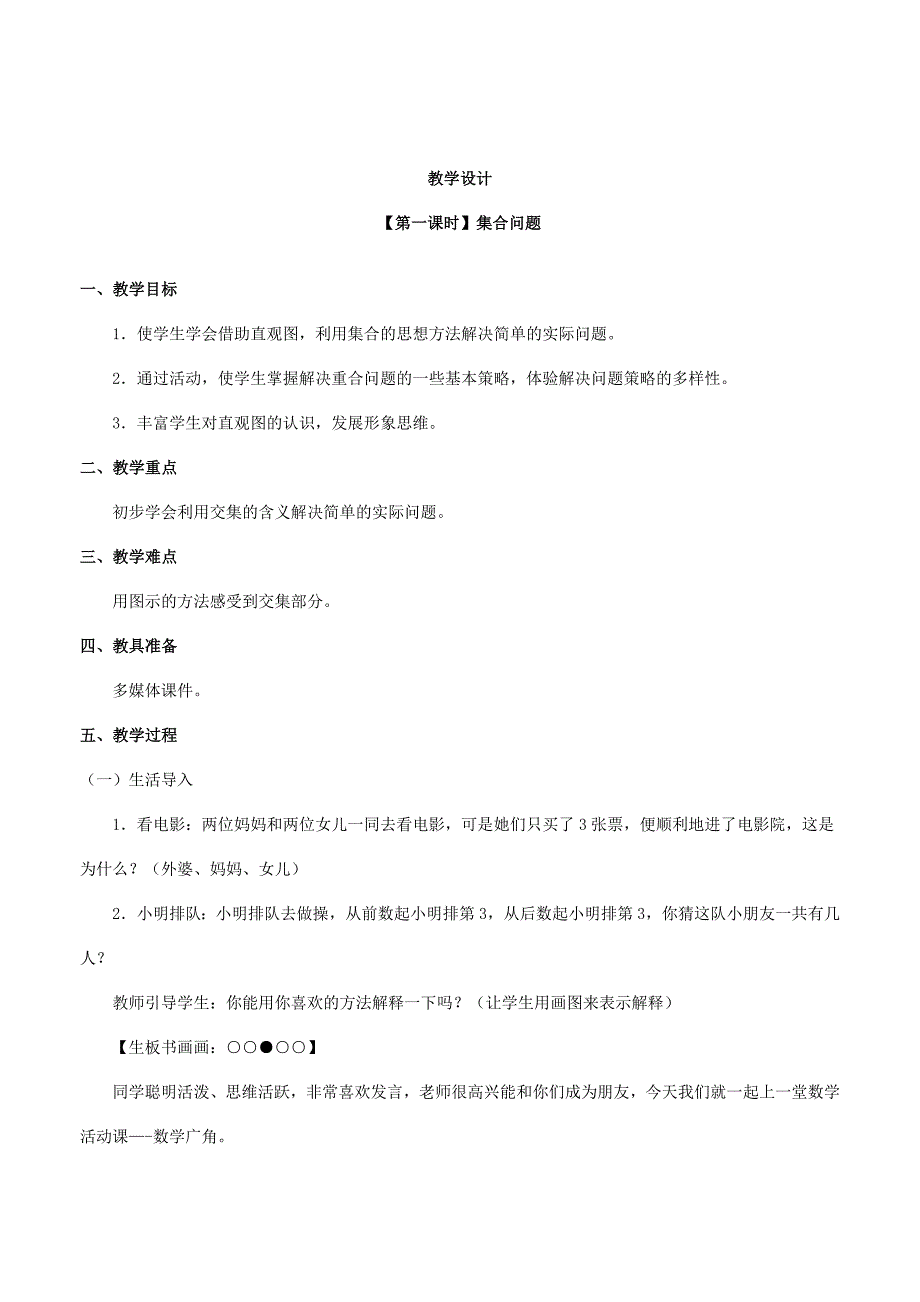 集合教学设计 (2)_第1页